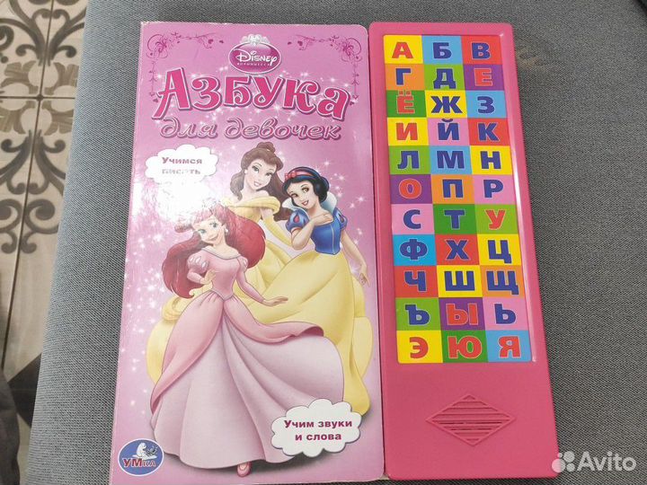 Азбука озвученная