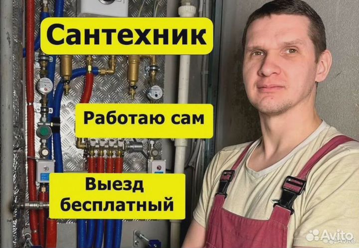 Сантехник. Услуги сантехнтка