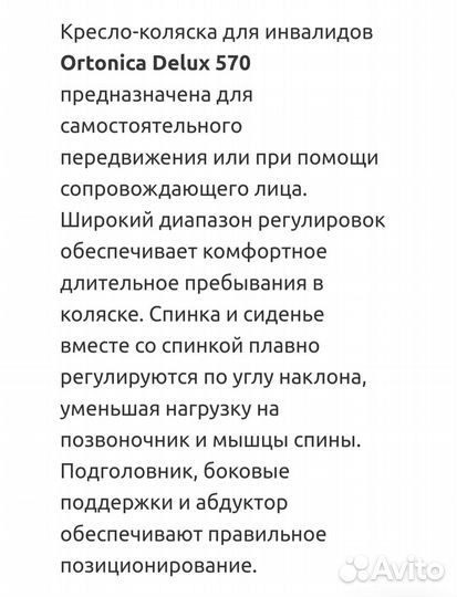 Инвалидная коляска бу