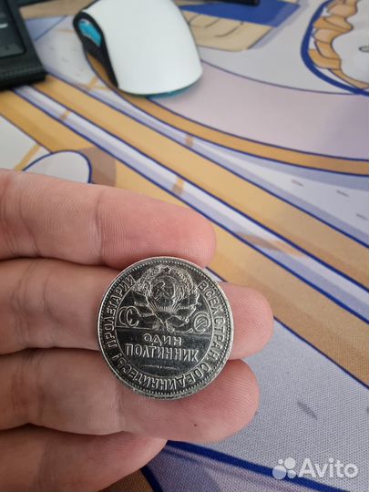 Один полтинник 1926 пл