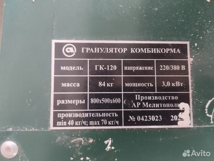 Гранулятор для комбикорма