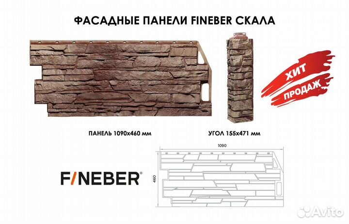 Фасадные панели Fineber Скала / Файнбир