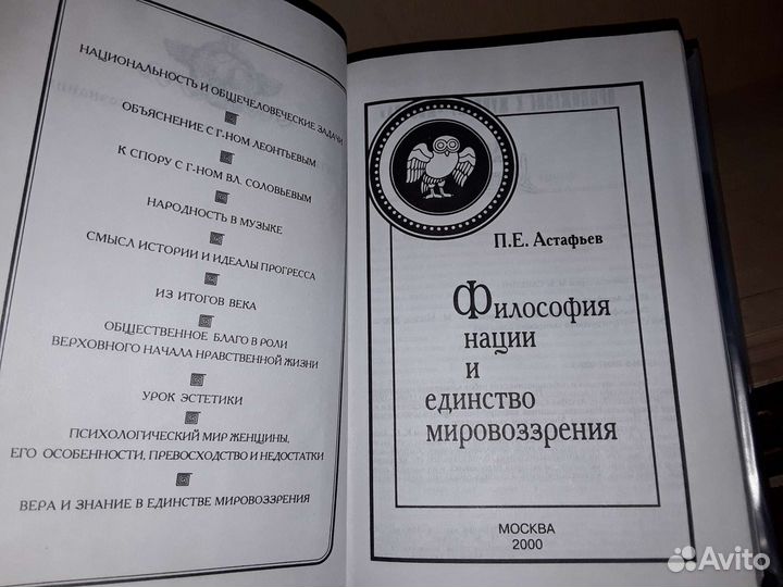 Астафьев. Философия нации и единство мировоззрения