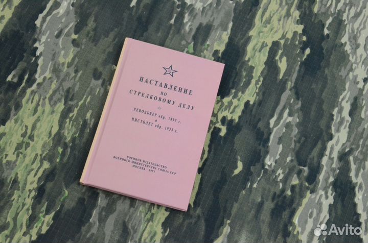 Наган и тт наставление по стрелковому делу