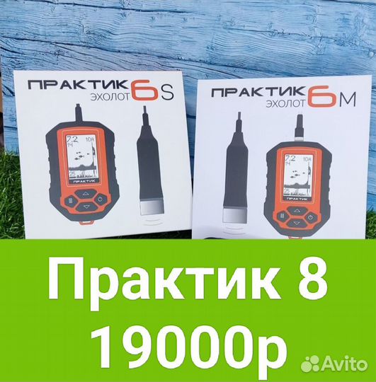 Эхолот Практик 6s 6м 8