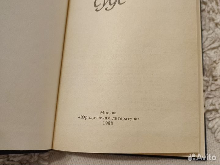 Искусство речи на суде