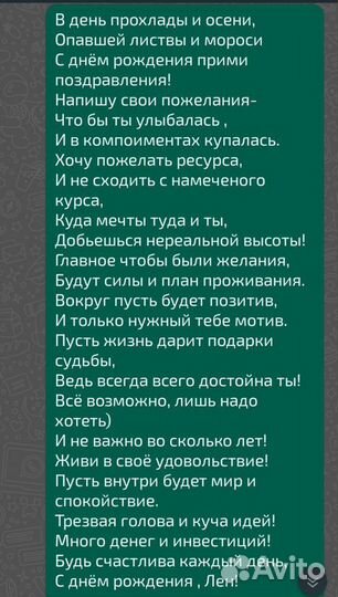 Поздравления, стихи, сказки на заказ