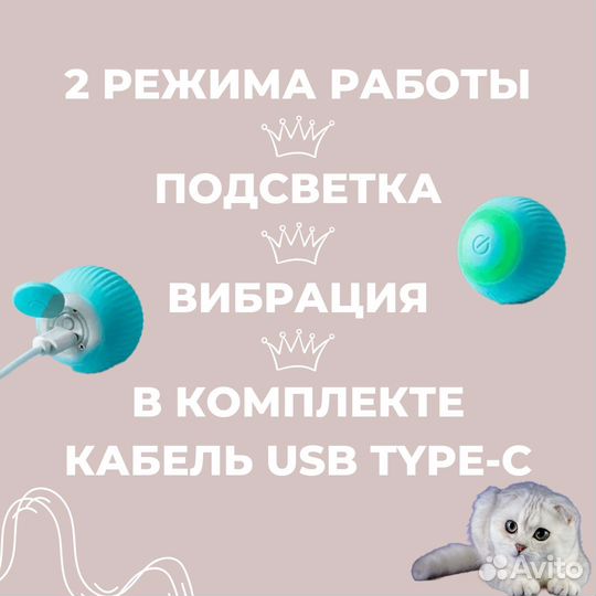 Интерактивный умный мяч для кошек и собак