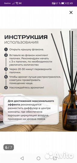 Аромадиффузор с палочками