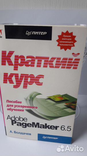 А. Болдачев. Adobe PageMaker6.5