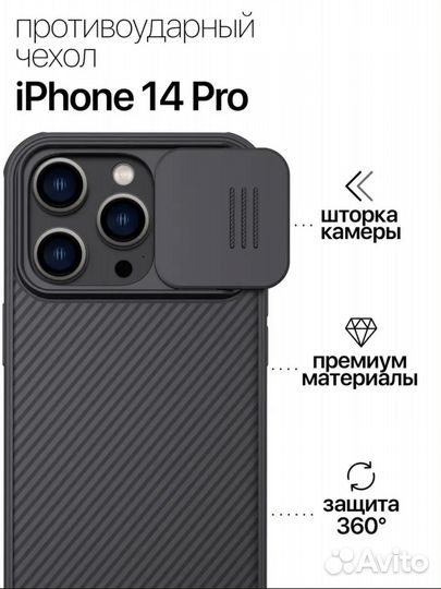 Противоударный чехол iPhone 14 pro