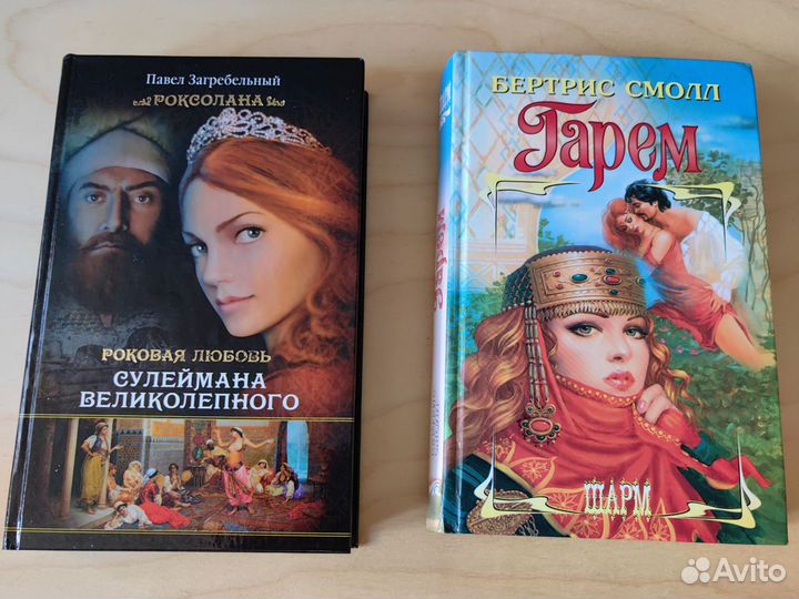 Исторические романы, книги, история