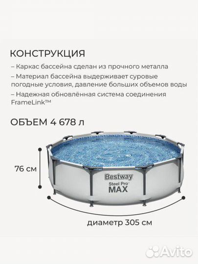 Каркасный бассейн bestway 305x76 новый