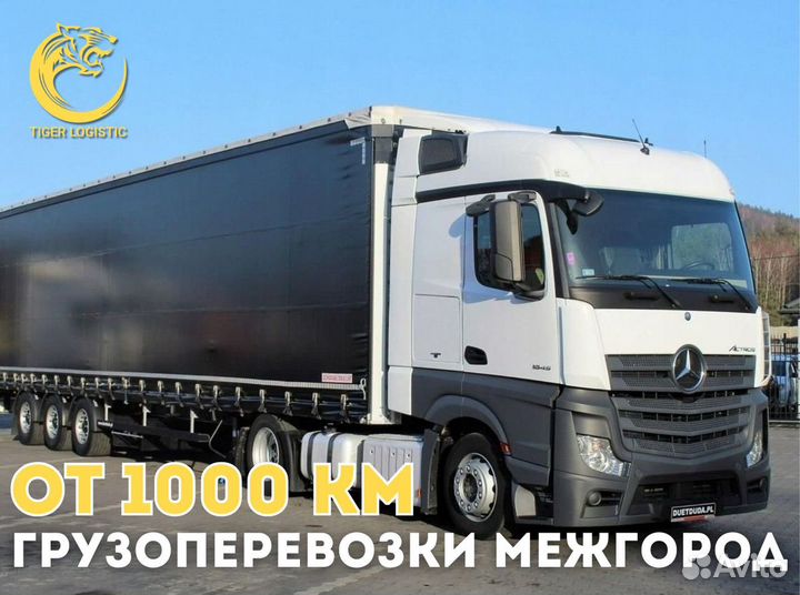 Грузоперевозки Межгород от 1000 км