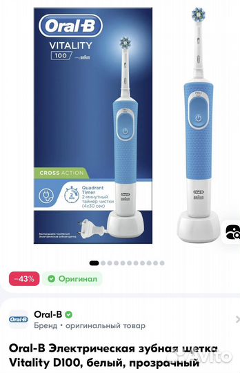 Зубная щетка Oral-B Vitality D100