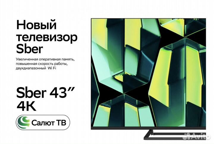 Телевизор Сбер/Sber SDX-43U4128 2GB NEW