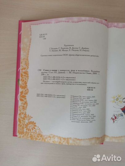 Стихи и сказки о принцессах феях волшебниках