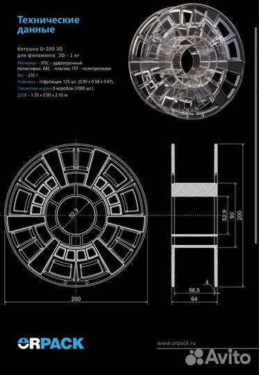 Катушка пластиковая D200-3D