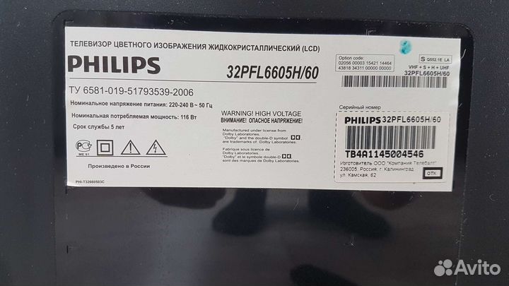 Телевизор Philips 32 дюйма
