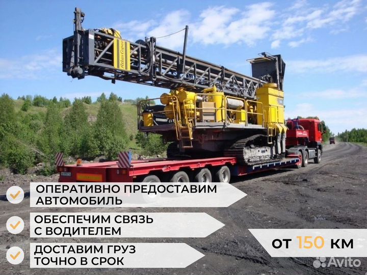 Аренда трала. Грузоперевозки негабарита от 150 км