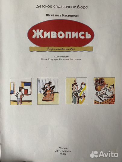 Детская энциклопедия по живописи