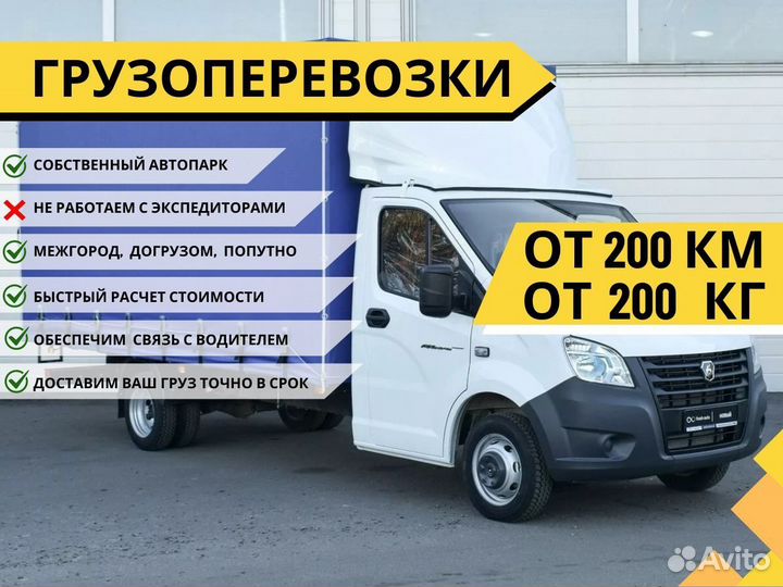 Грузоперевозки от 200 километров