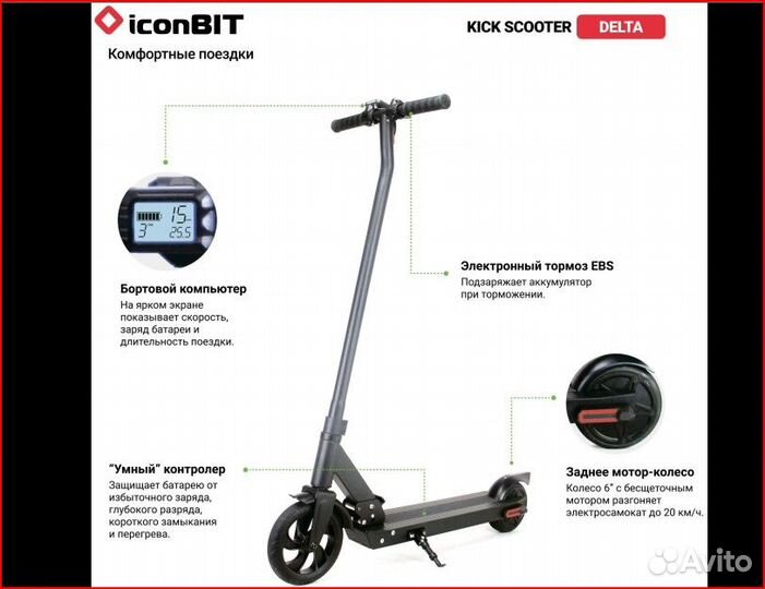 Электросамокат iconBIT Kick Scooter Delta Pro
