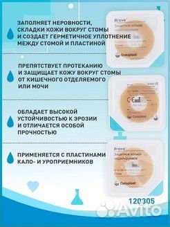 Уход за стомой,кольцо Coloplast