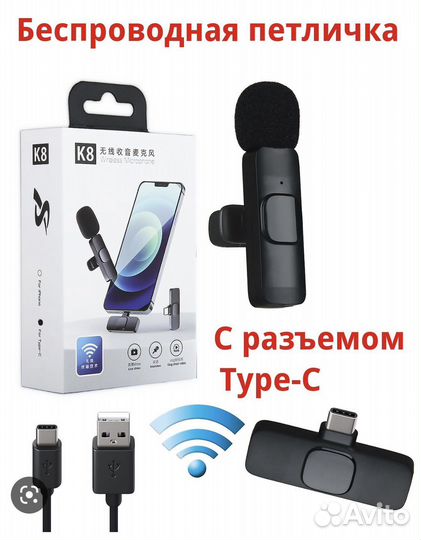 Микрофон петличный K8 Type-C