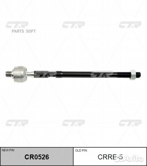 CTR CR0526 Тяга рулевая LR (старый арт crre-5)