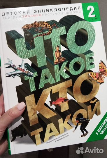 Энциклопедия 