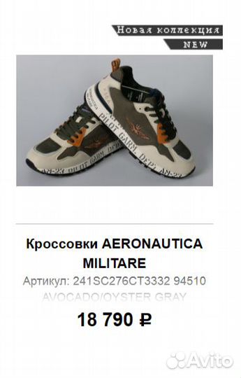 Аеronautica Militare.Оригинал