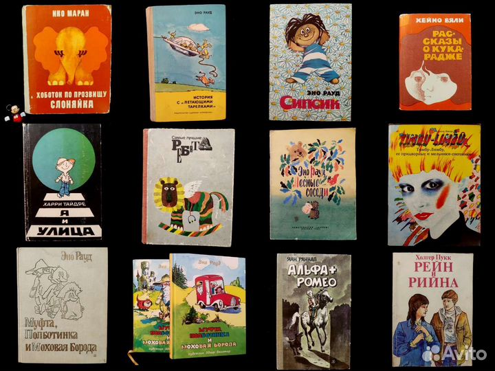 Эстонская детская книга. СССР. Эно Рауд. Редкие
