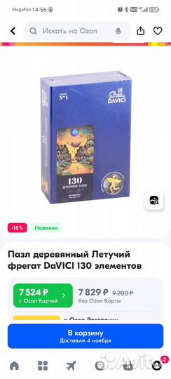 Деревянные пазлы davici 130 деталей