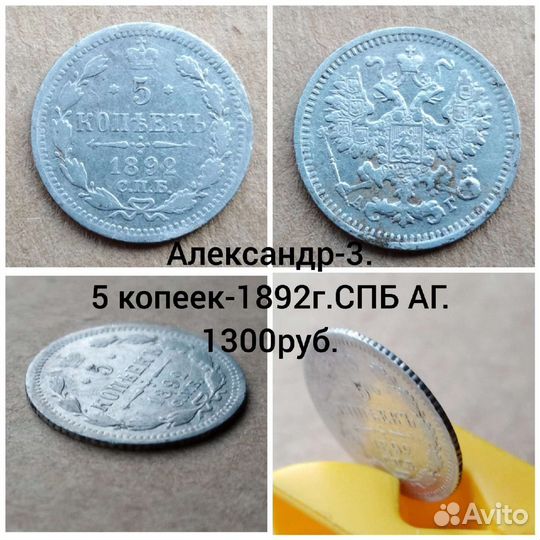 Царские, Серебряные монеты 5,30 копеек,злотые