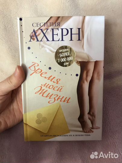 Книги Сесилия Ахерн
