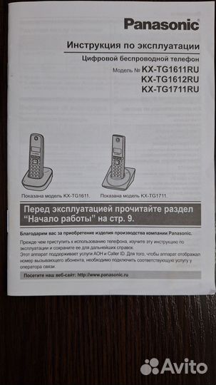 Цифровой беспроводной телефон Panasonic KX-TG1611R