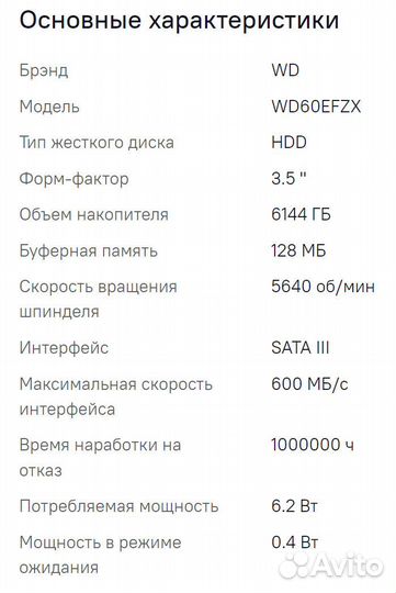 Жесткий диск WD Red Plus WD60efzx, 6тб