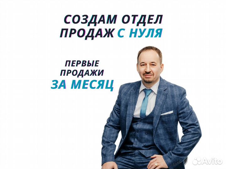 Отдел продаж - наберу, обучу, мотивирую