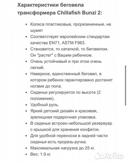 Chillafish (Чиллафиш) беговел