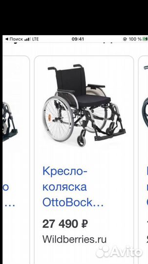 Коляска инвалидная
