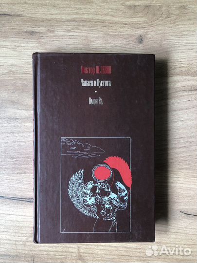 Виктор Пелевин 