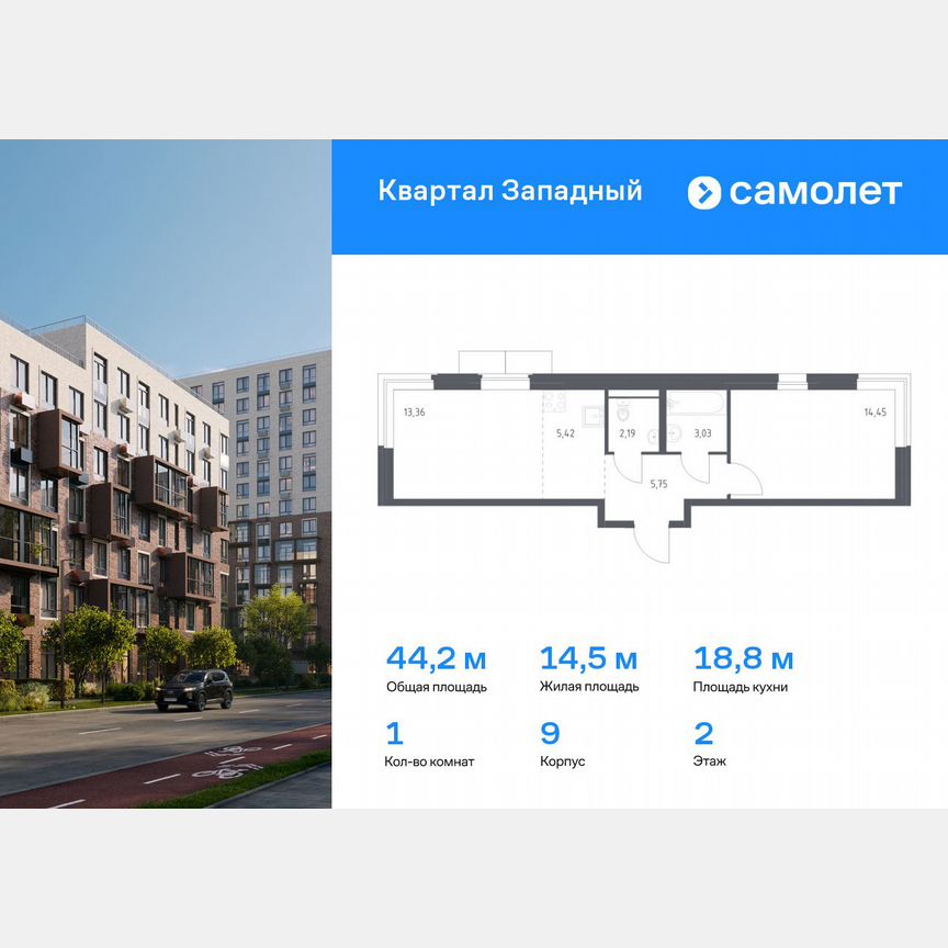 1-к. квартира, 44,2 м², 2/8 эт.