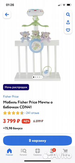 Мобиль fisher prise месты о бабочках