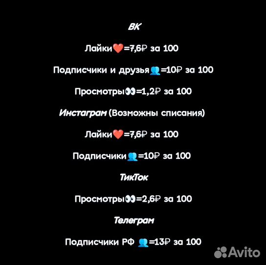 Накрутка VK,TikTok, Telegram