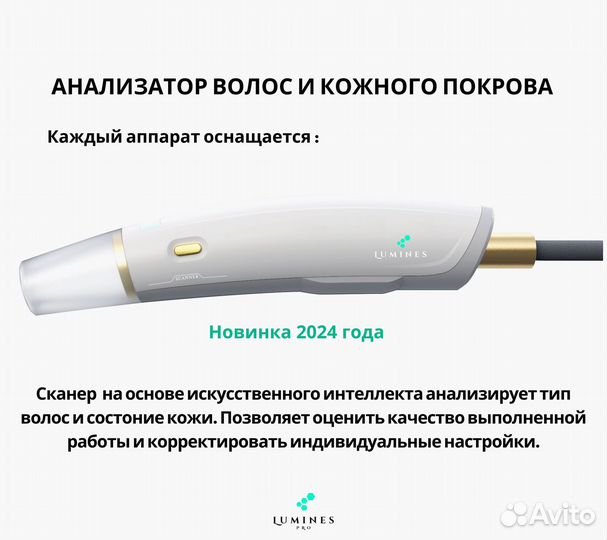 Диодный лазер для эпиляции Lumines. Макс’Про 2000в