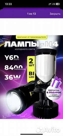 Светодиодные лампы LED h4 с линзой