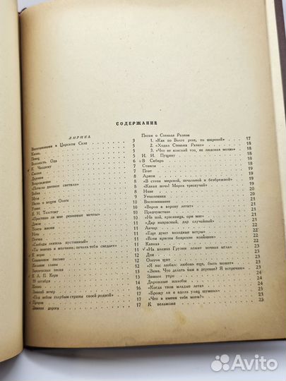 Книга А.С.Пушкин 1946г. Избранные сочинения