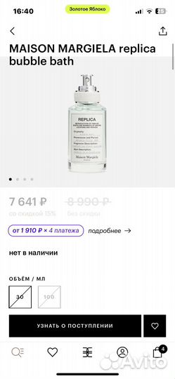 Туалетная вода maison margiela replica bubble bath