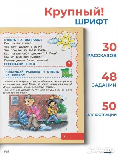 Книжка учимся пересказывать 5-7 лет